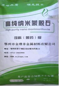 高純度蒙脫石